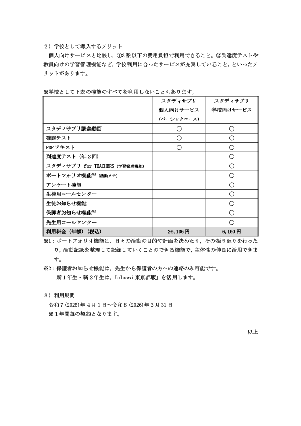 ２０２５スタディサプリ保護者案内 (2)